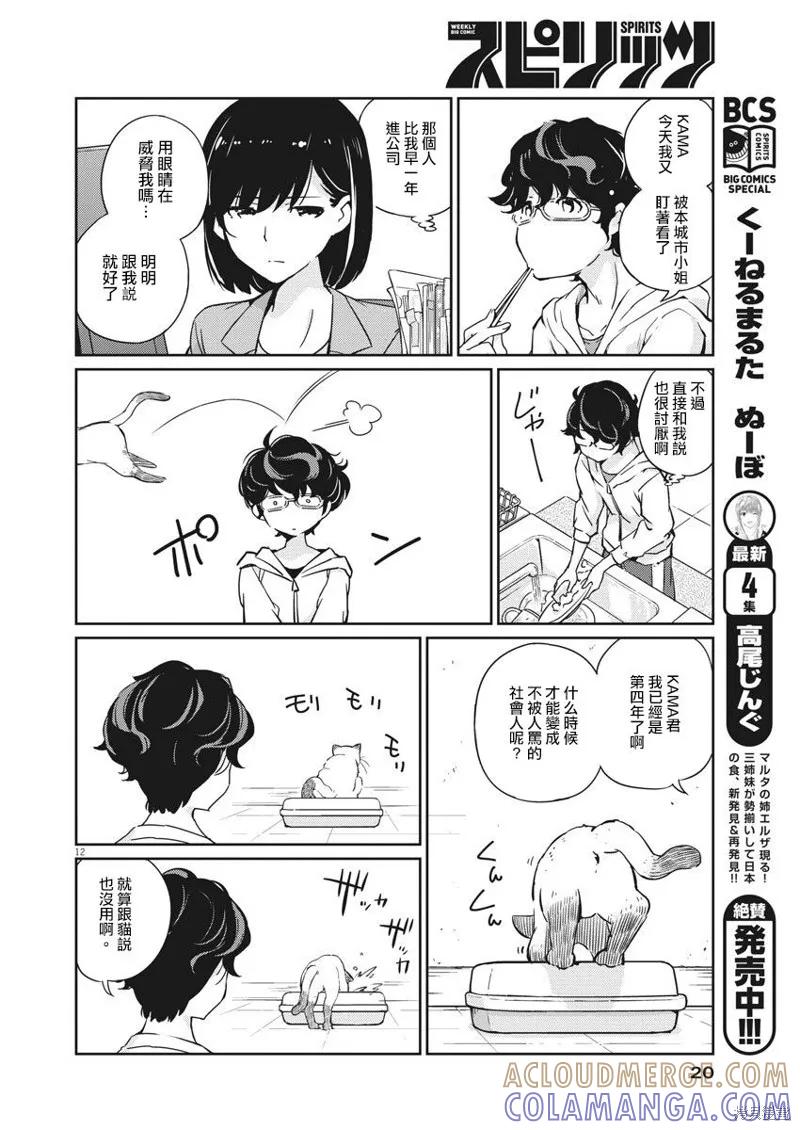 第01话-真的要结婚吗？！-若木民喜（第10张）