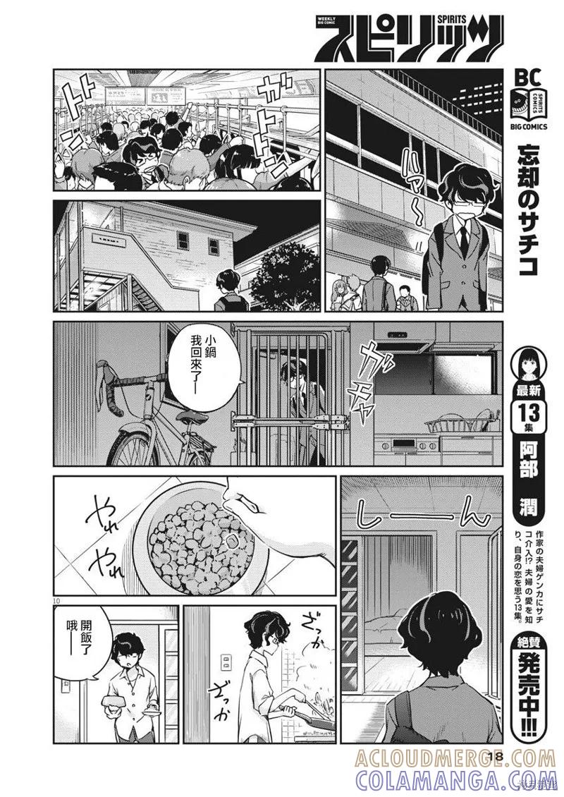 第01话-真的要结婚吗？！-若木民喜（第8张）