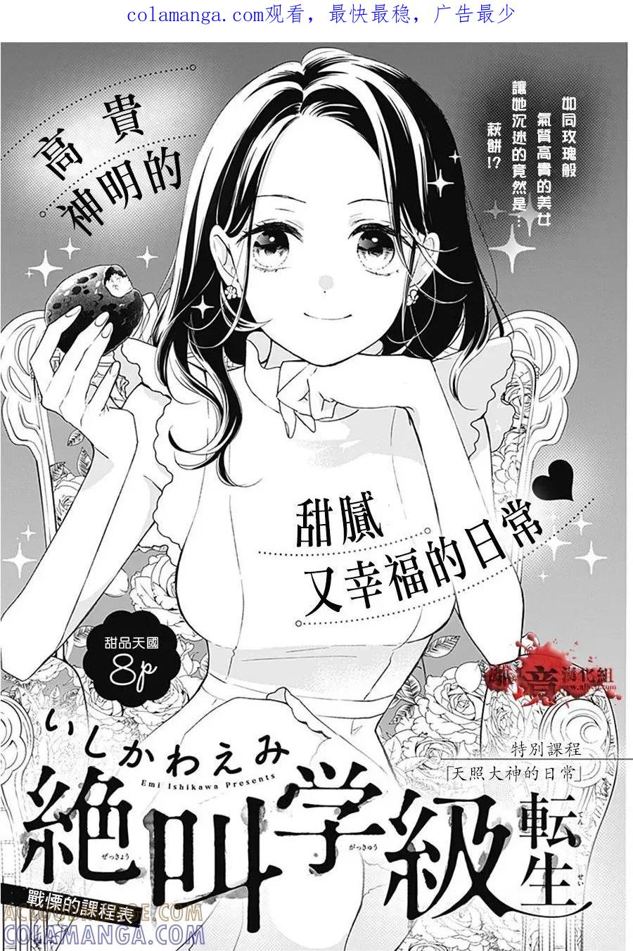 转生特别篇12-绝叫学级转生-石川惠美（第1张）