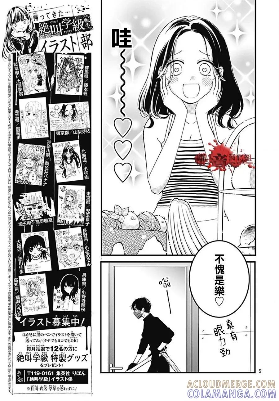 转生特别篇12-绝叫学级转生-石川惠美（第5张）