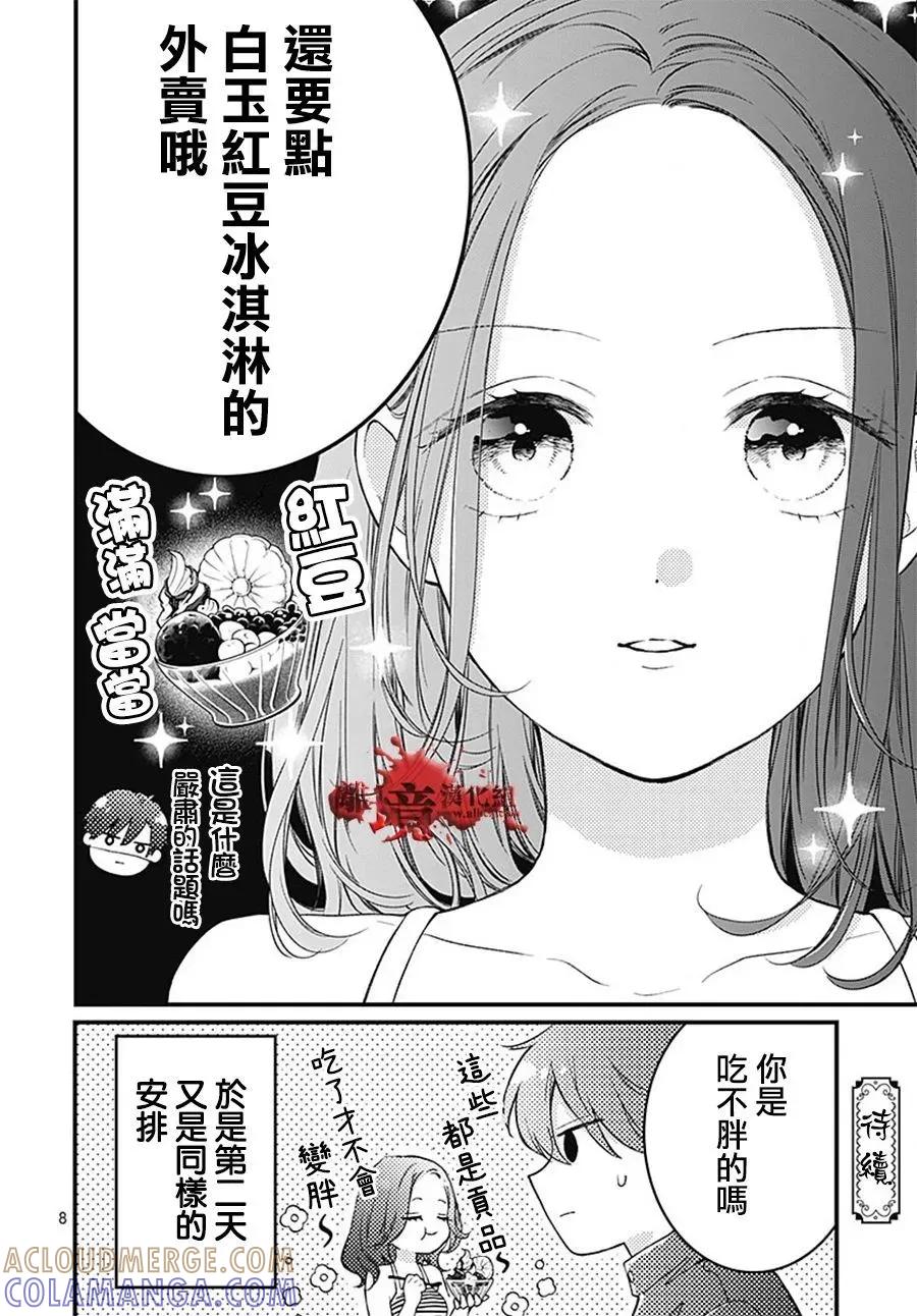 转生特别篇12-绝叫学级转生-石川惠美（第8张）