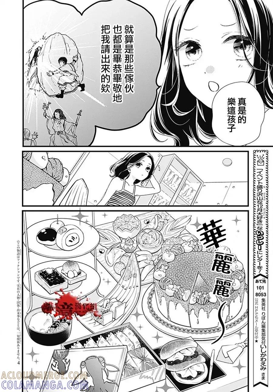 转生特别篇12-绝叫学级转生-石川惠美（第4张）