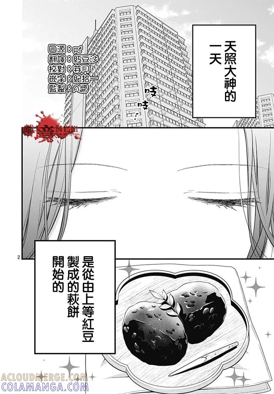 转生特别篇12-绝叫学级转生-石川惠美（第2张）