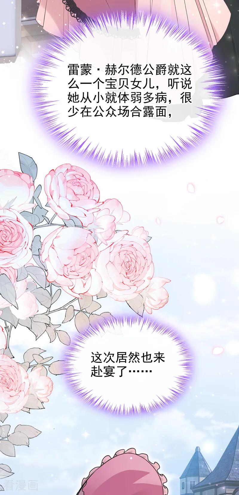 第38话我来接你-让出天赋后，我成了魔法界团宠-iCiyuan动漫（第18张）