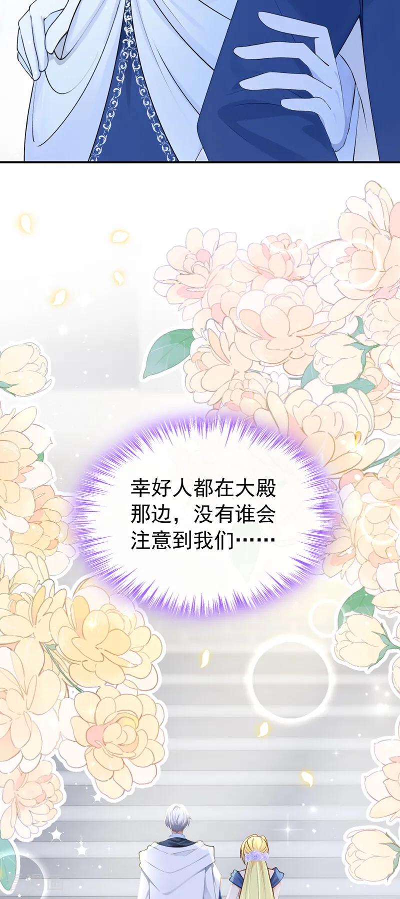 第38话我来接你-让出天赋后，我成了魔法界团宠-iCiyuan动漫（第32张）