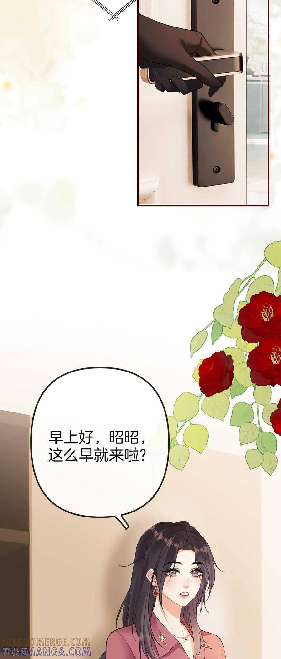 第14话不稳定的空间-越界之吻-云朵屋互娱（第7张）