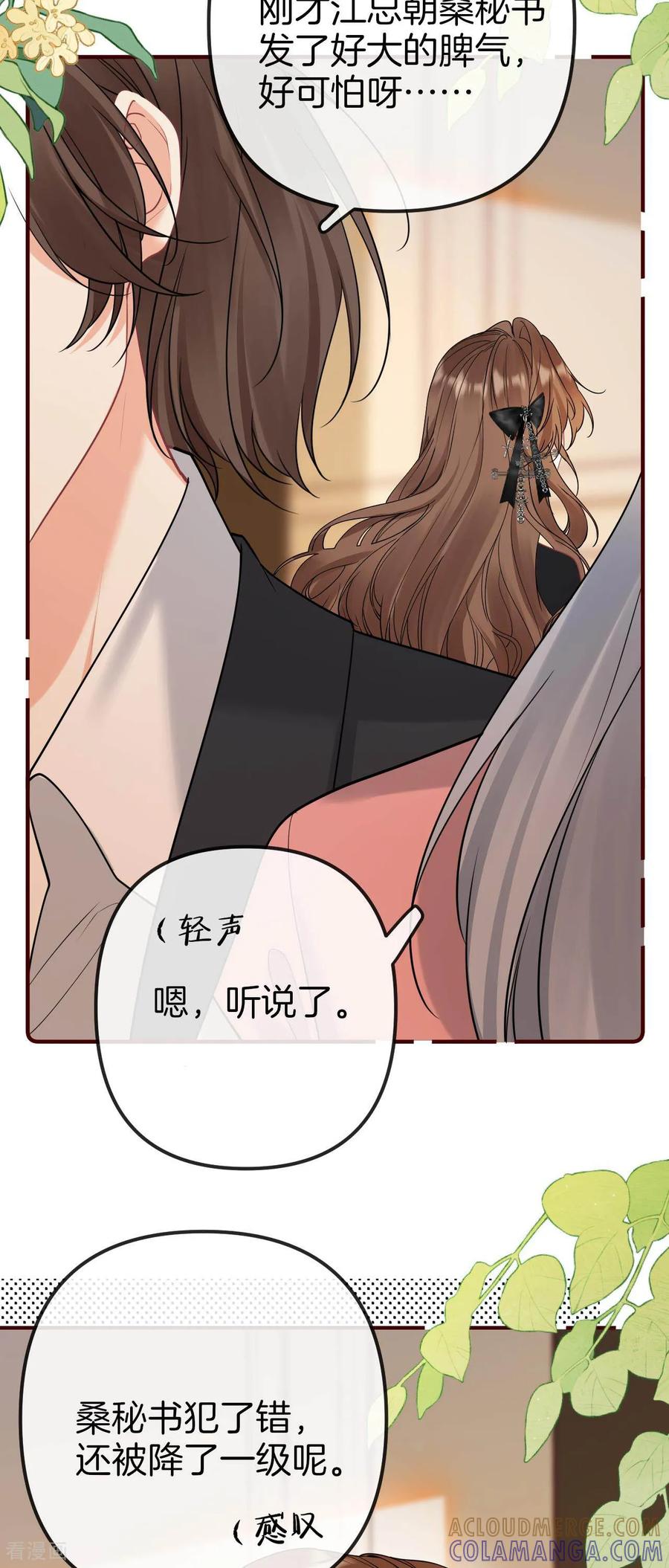 第14话不稳定的空间-越界之吻-云朵屋互娱（第5张）