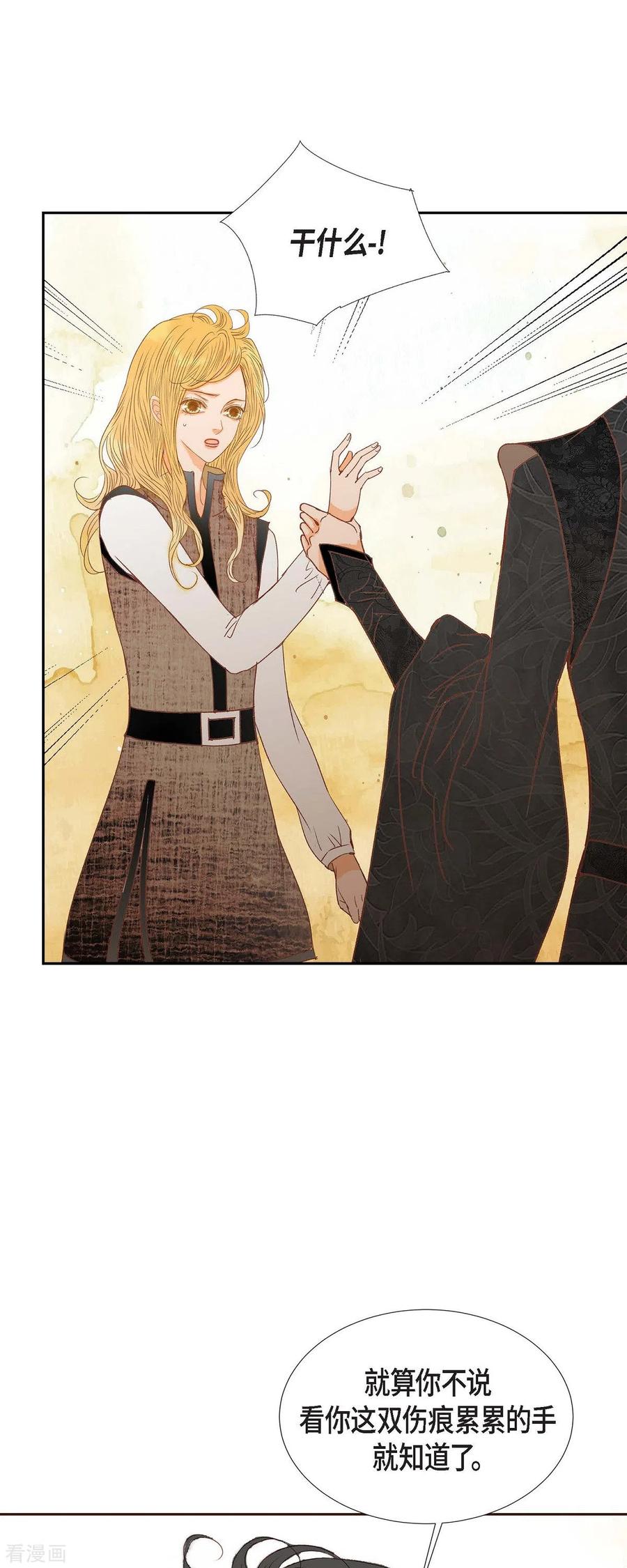 第16话追问-美女是野兽 k-EcomixMedia（第11张）