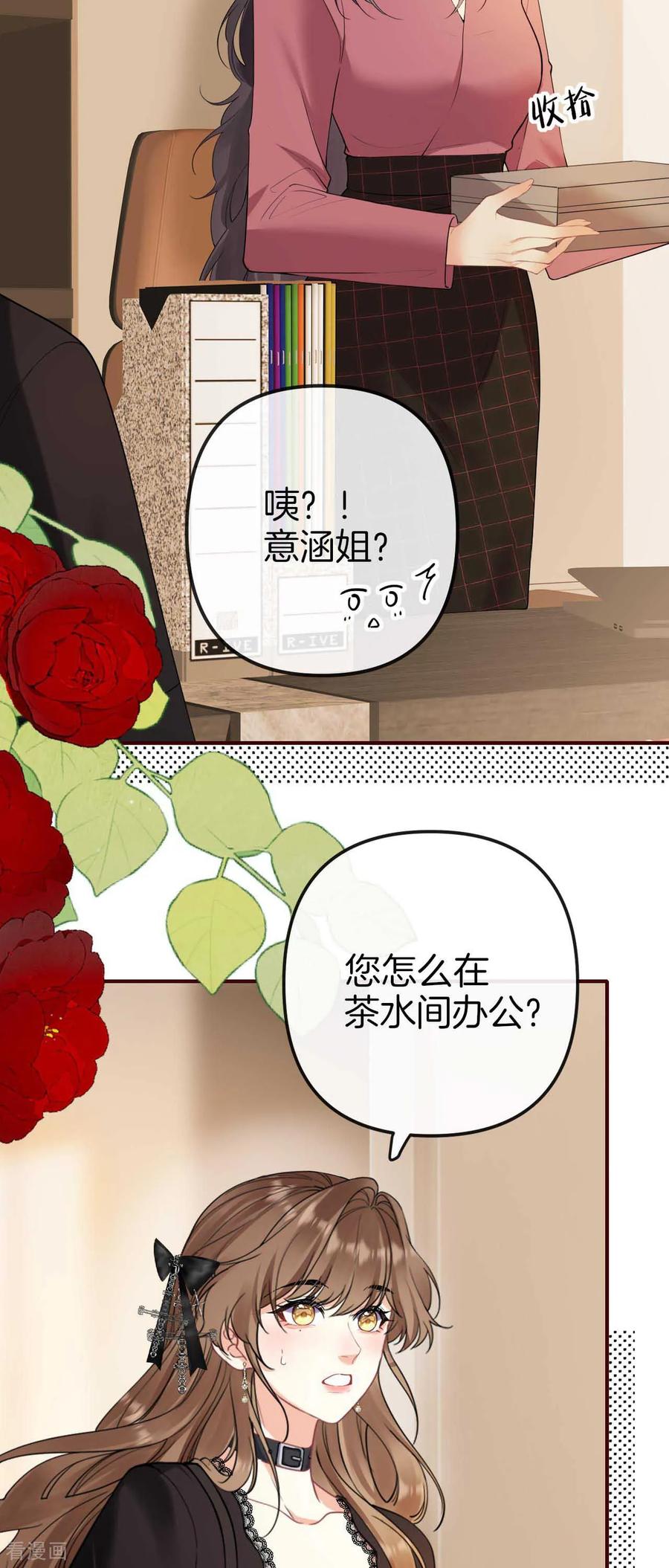 第14话不稳定的空间-越界之吻-云朵屋互娱（第8张）