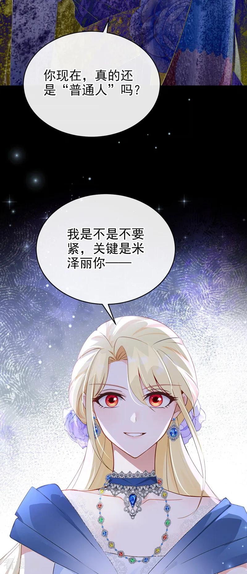 第40话重要的日子-让出天赋后，我成了魔法界团宠-iCiyuan动漫（第9张）
