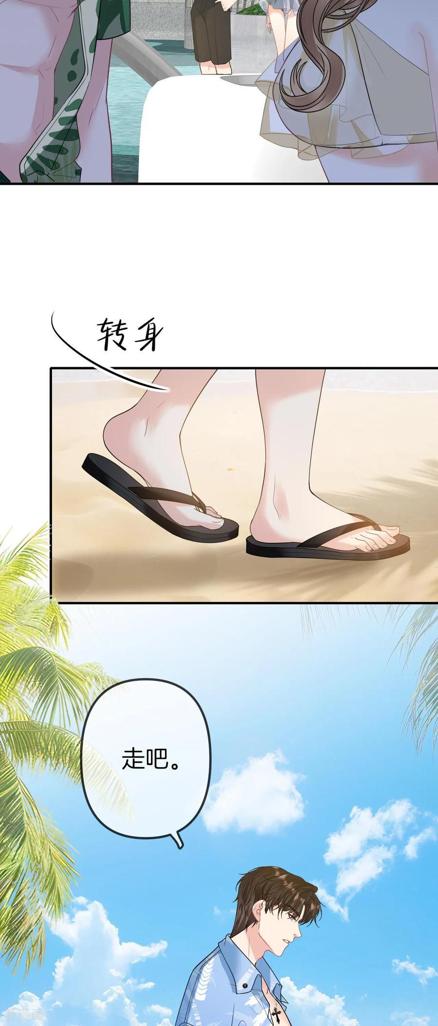 第15话你不用躲着我的-越界之吻-云朵屋互娱（第22张）