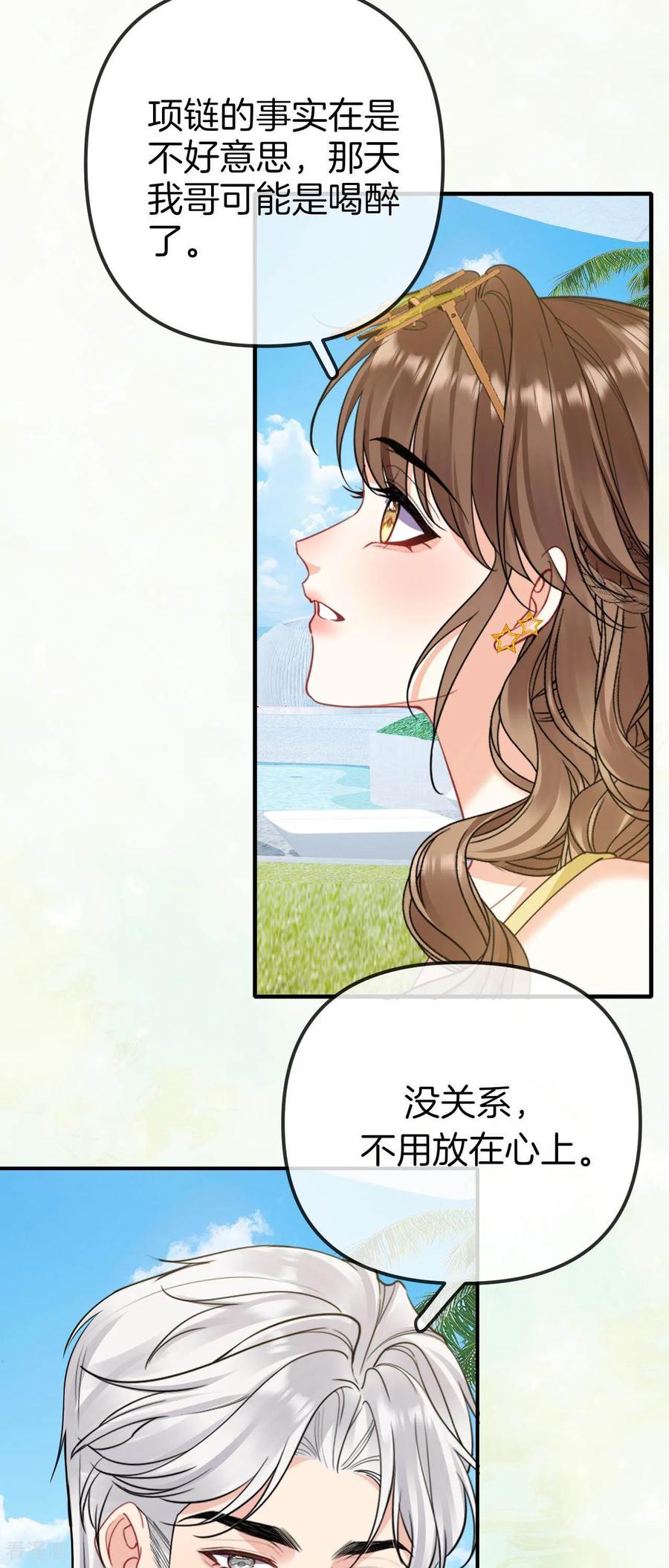 第15话你不用躲着我的-越界之吻-云朵屋互娱（第12张）
