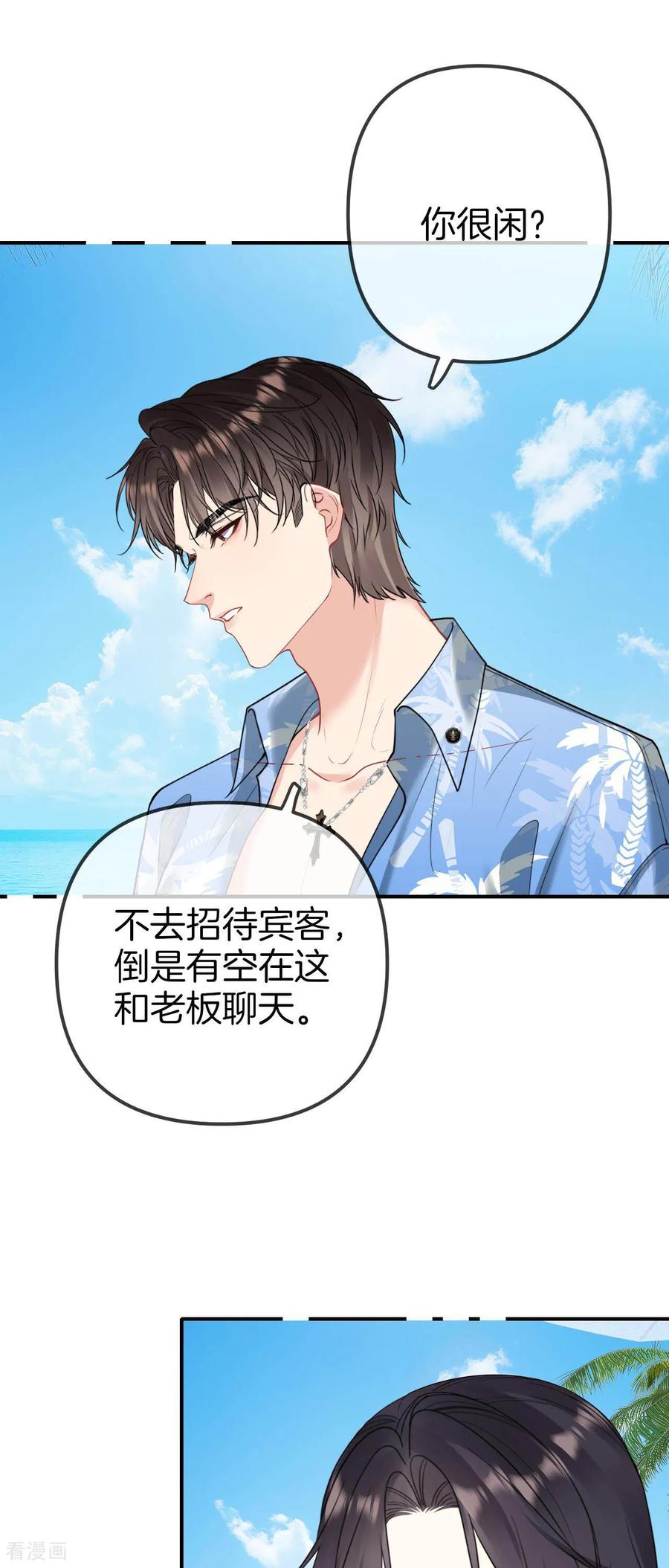 第15话你不用躲着我的-越界之吻-云朵屋互娱（第18张）