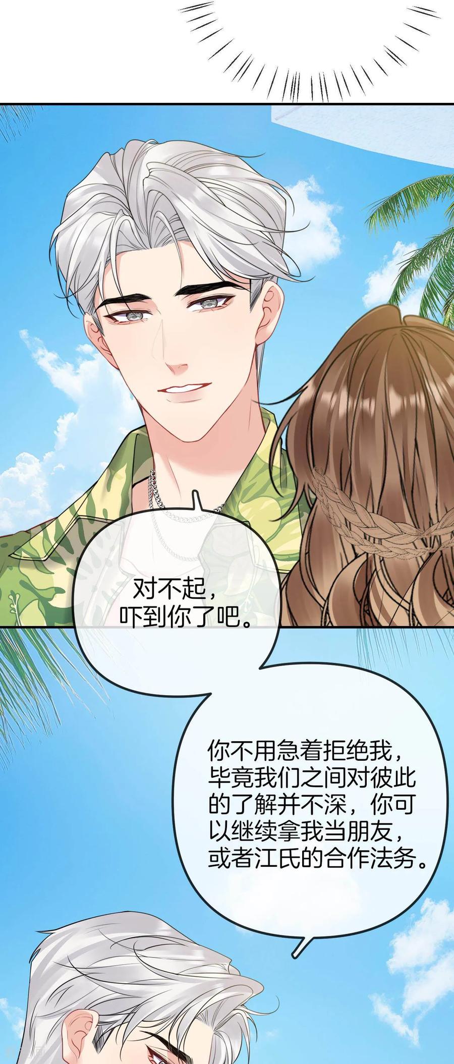 第15话你不用躲着我的-越界之吻-云朵屋互娱（第14张）
