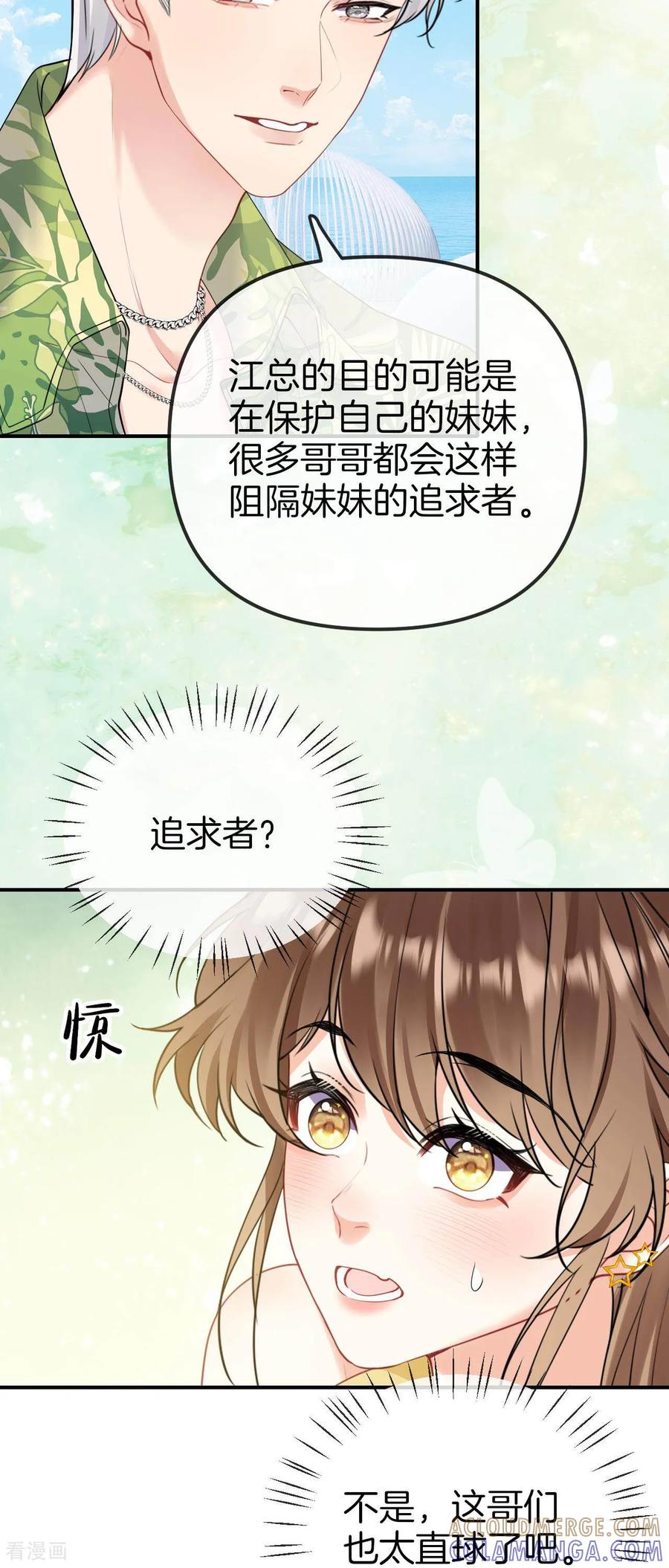 第15话你不用躲着我的-越界之吻-云朵屋互娱（第13张）