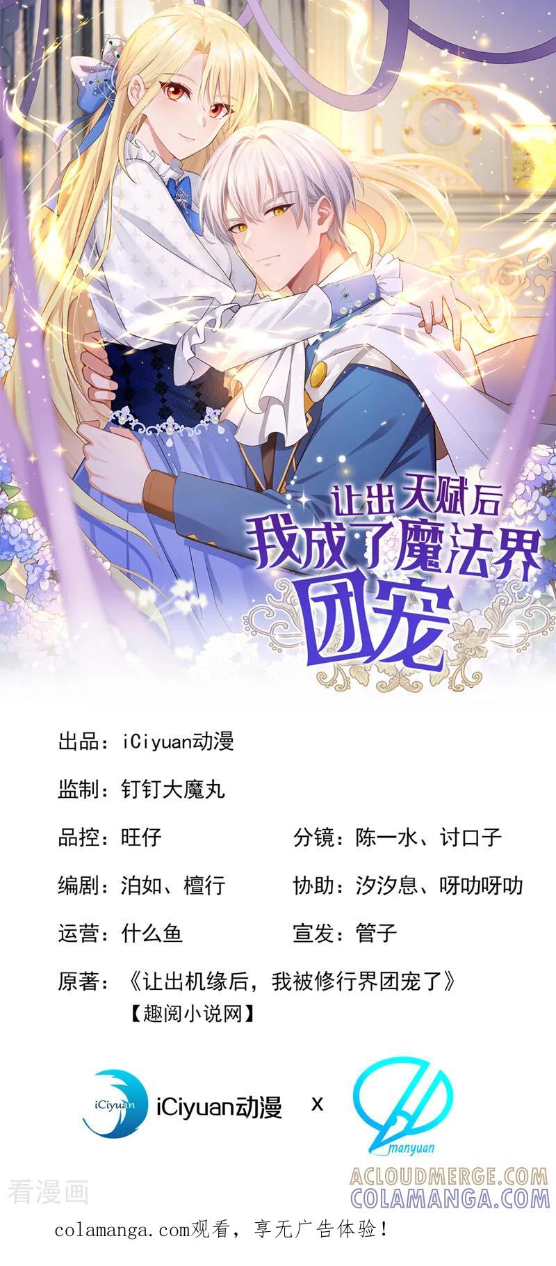 第40话重要的日子-让出天赋后，我成了魔法界团宠-iCiyuan动漫（第1张）