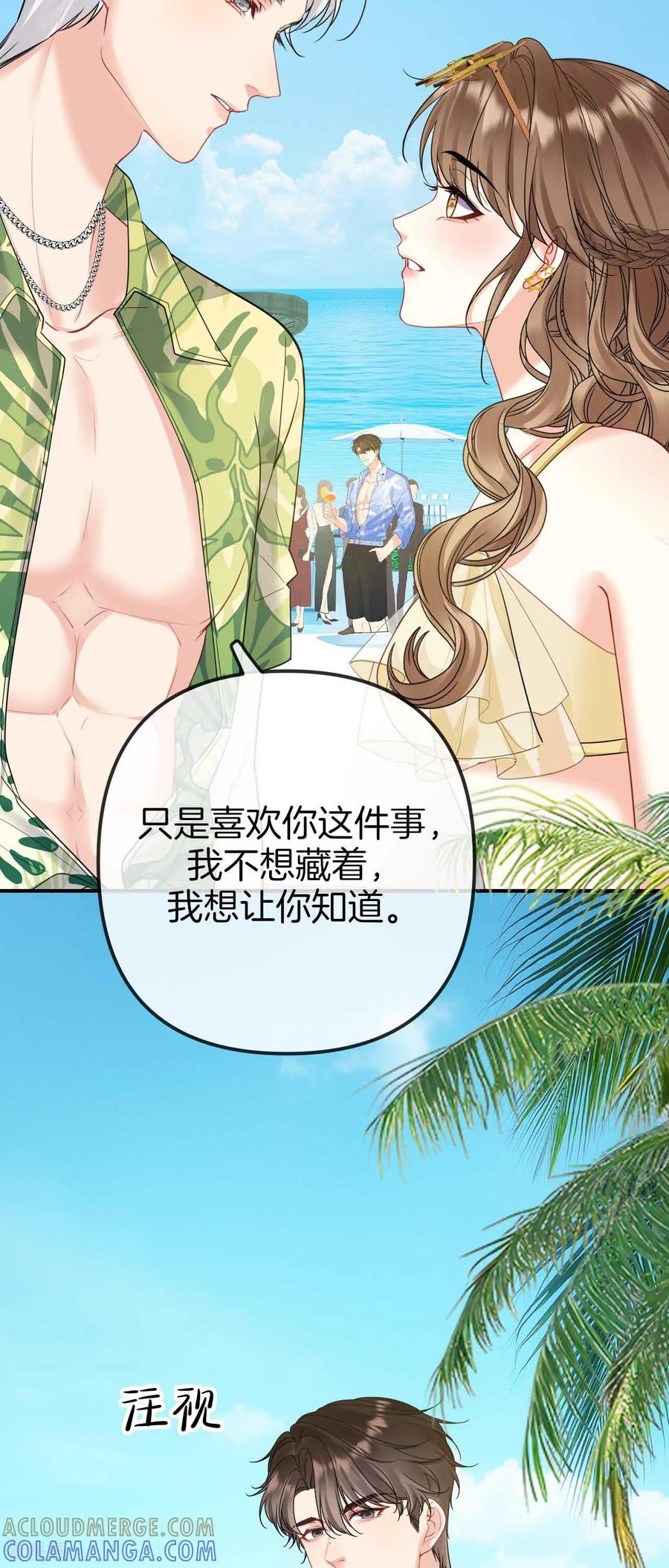 第15话你不用躲着我的-越界之吻-云朵屋互娱（第15张）