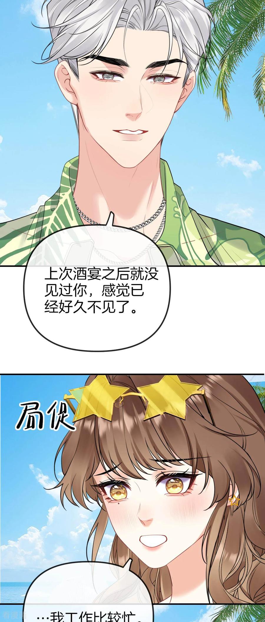 第15话你不用躲着我的-越界之吻-云朵屋互娱（第8张）
