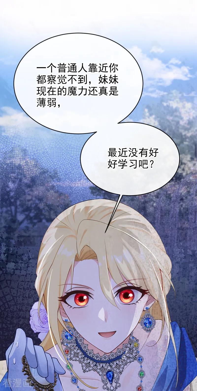第40话重要的日子-让出天赋后，我成了魔法界团宠-iCiyuan动漫（第6张）