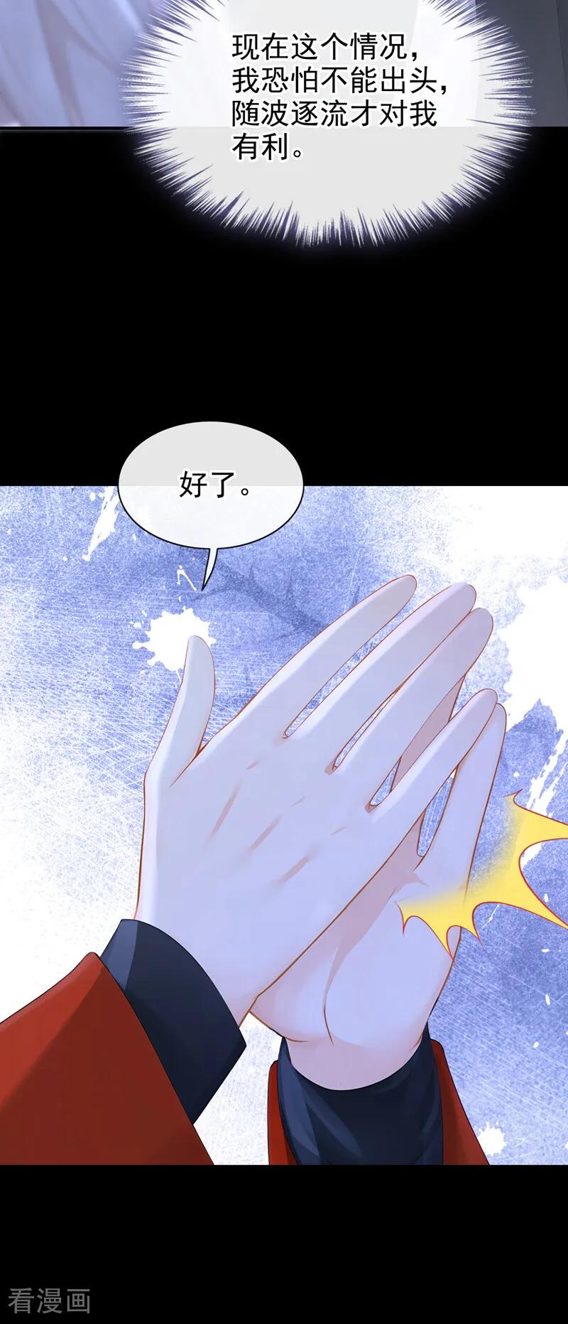 第170话还不束手就擒？-快穿：宿主她一心求死-iCiyuan动漫（第18张）