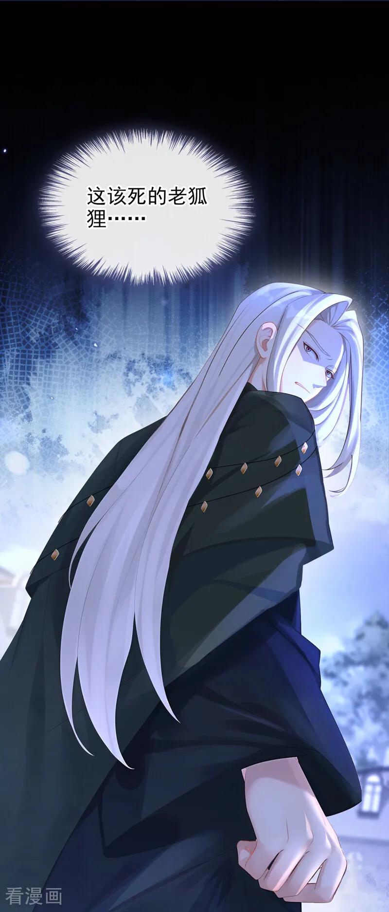 第170话还不束手就擒？-快穿：宿主她一心求死-iCiyuan动漫（第16张）