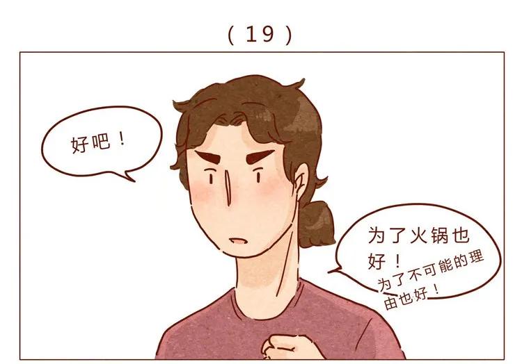 18-19因为我…-喂，看见耳朵啦-特雷西胡,漫漫漫画（第15张）