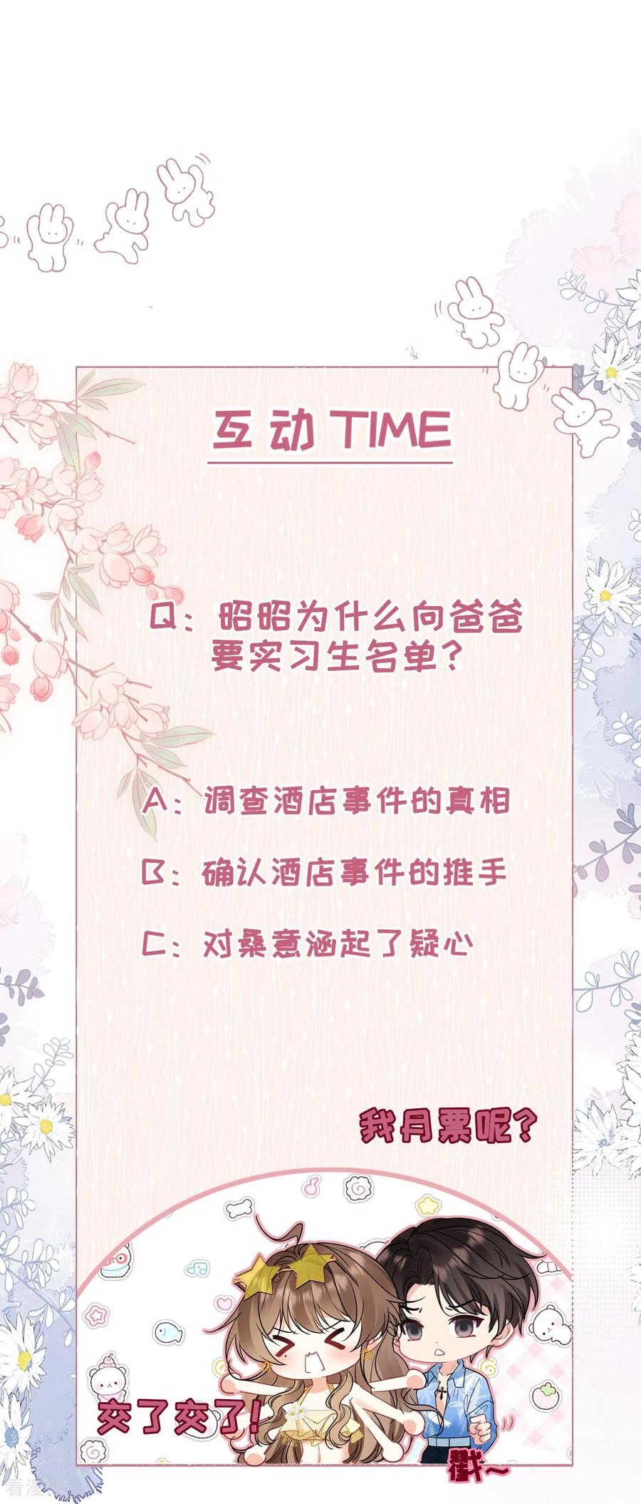 第16话当然是助人为乐啊-越界之吻-云朵屋互娱（第30张）