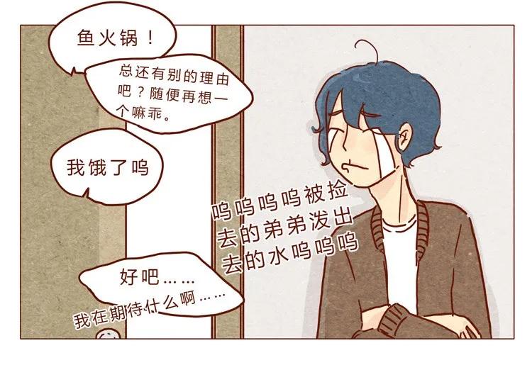 18-19因为我…-喂，看见耳朵啦-特雷西胡,漫漫漫画（第14张）