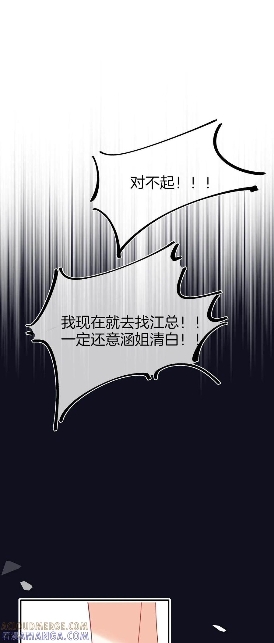 第16话当然是助人为乐啊-越界之吻-云朵屋互娱（第25张）