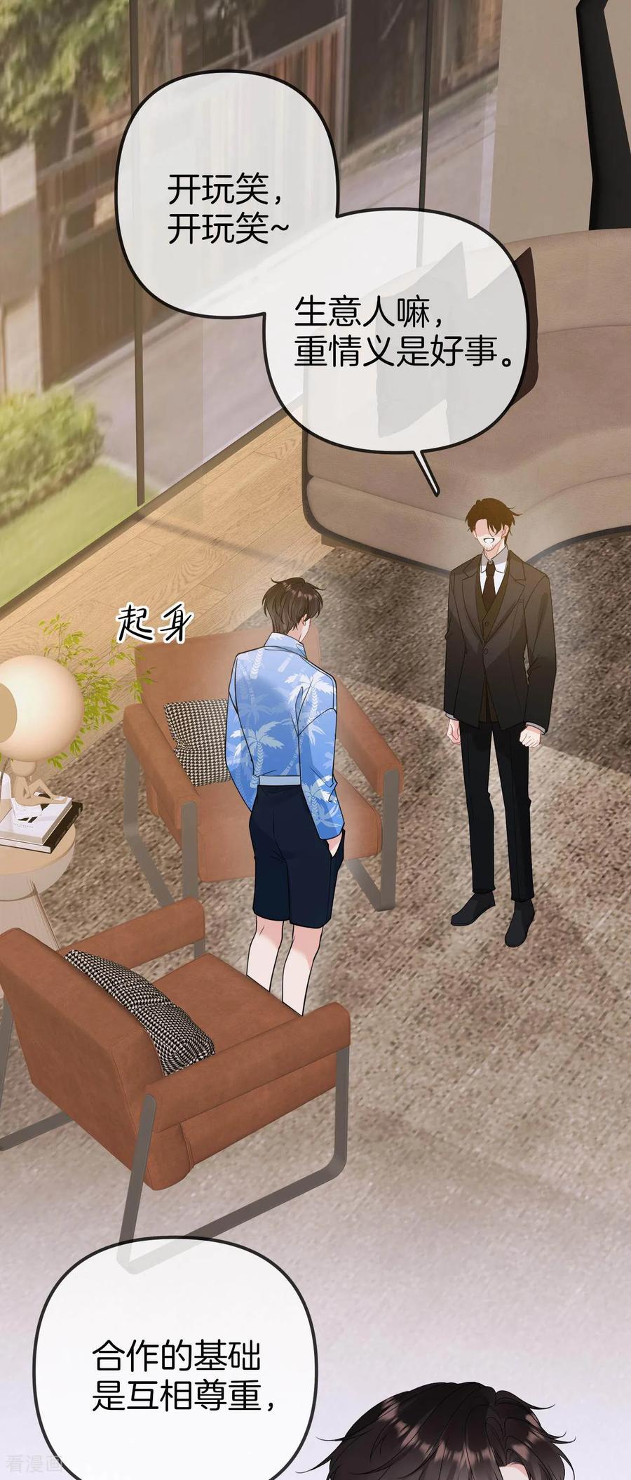 第16话当然是助人为乐啊-越界之吻-云朵屋互娱（第8张）