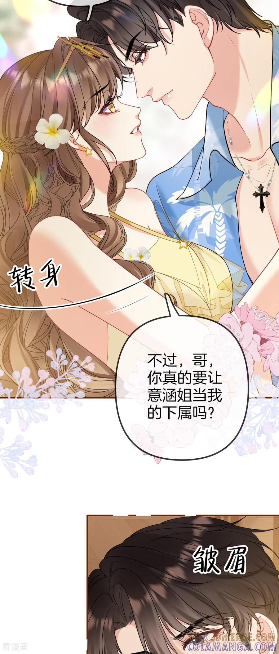 第16话当然是助人为乐啊-越界之吻-云朵屋互娱（第21张）