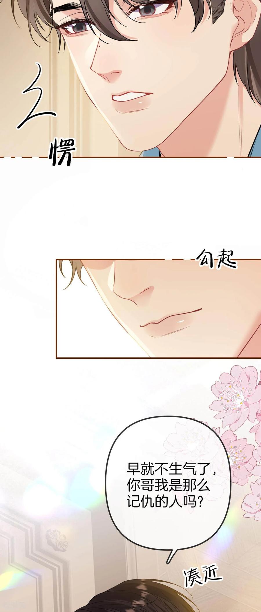 第16话当然是助人为乐啊-越界之吻-云朵屋互娱（第18张）