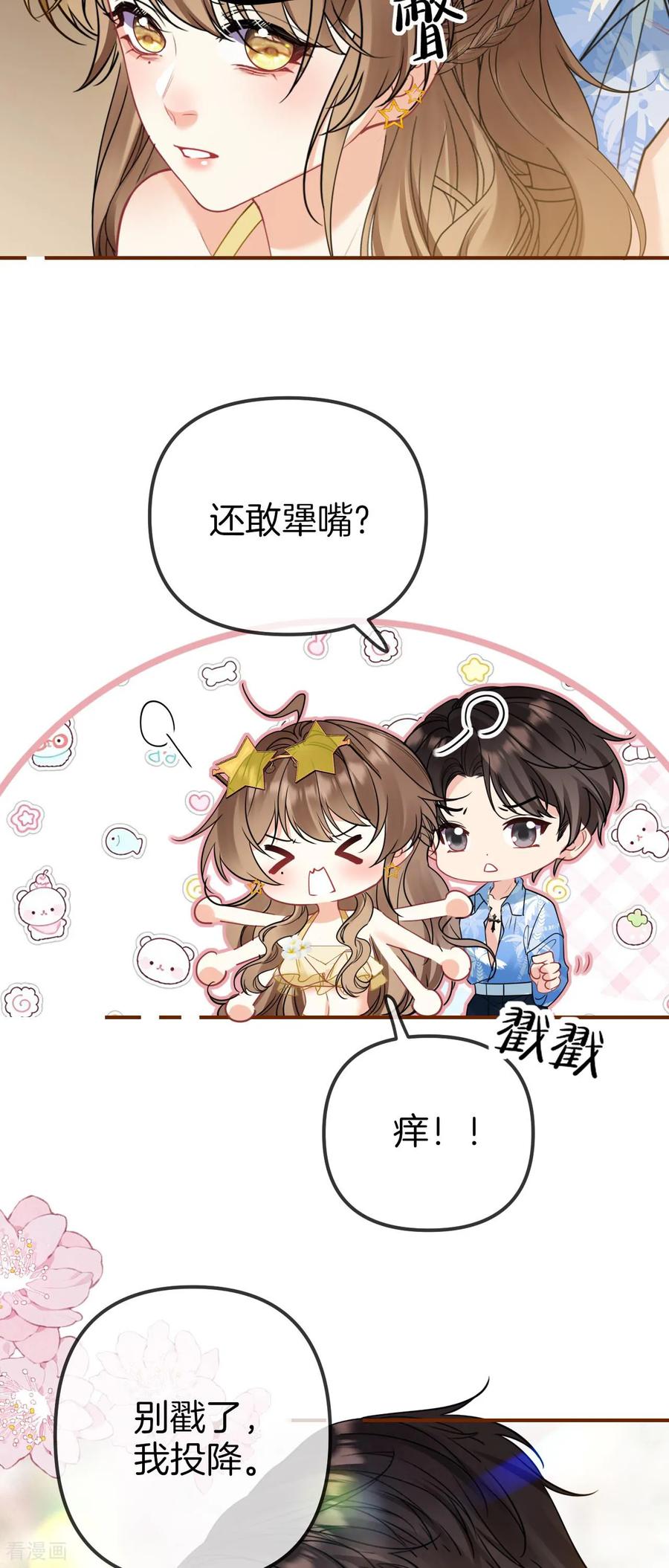第16话当然是助人为乐啊-越界之吻-云朵屋互娱（第20张）