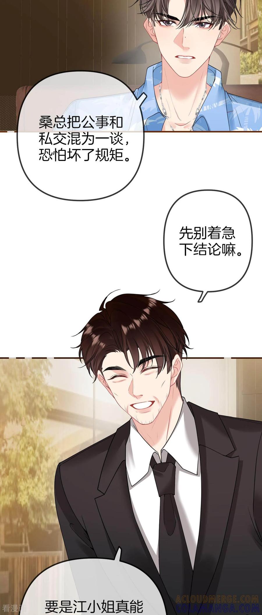 第16话当然是助人为乐啊-越界之吻-云朵屋互娱（第3张）