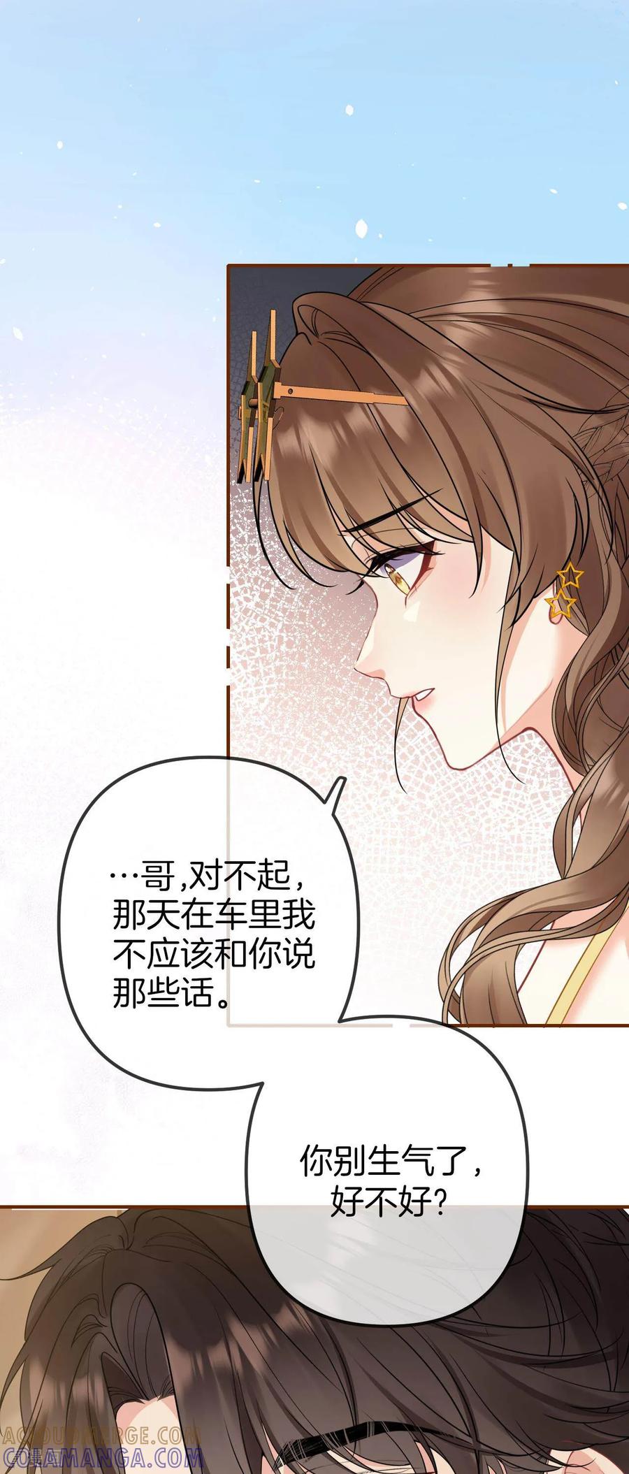 第16话当然是助人为乐啊-越界之吻-云朵屋互娱（第17张）