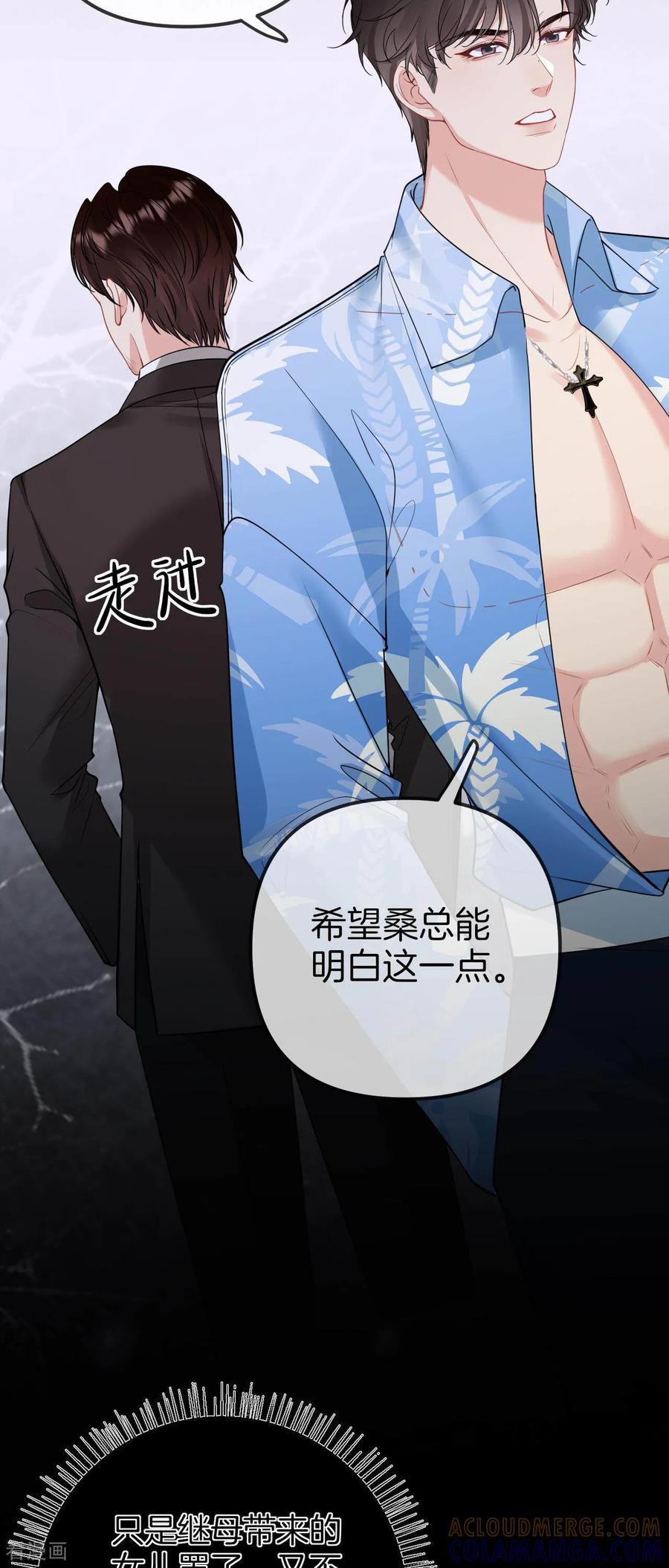 第16话当然是助人为乐啊-越界之吻-云朵屋互娱（第9张）