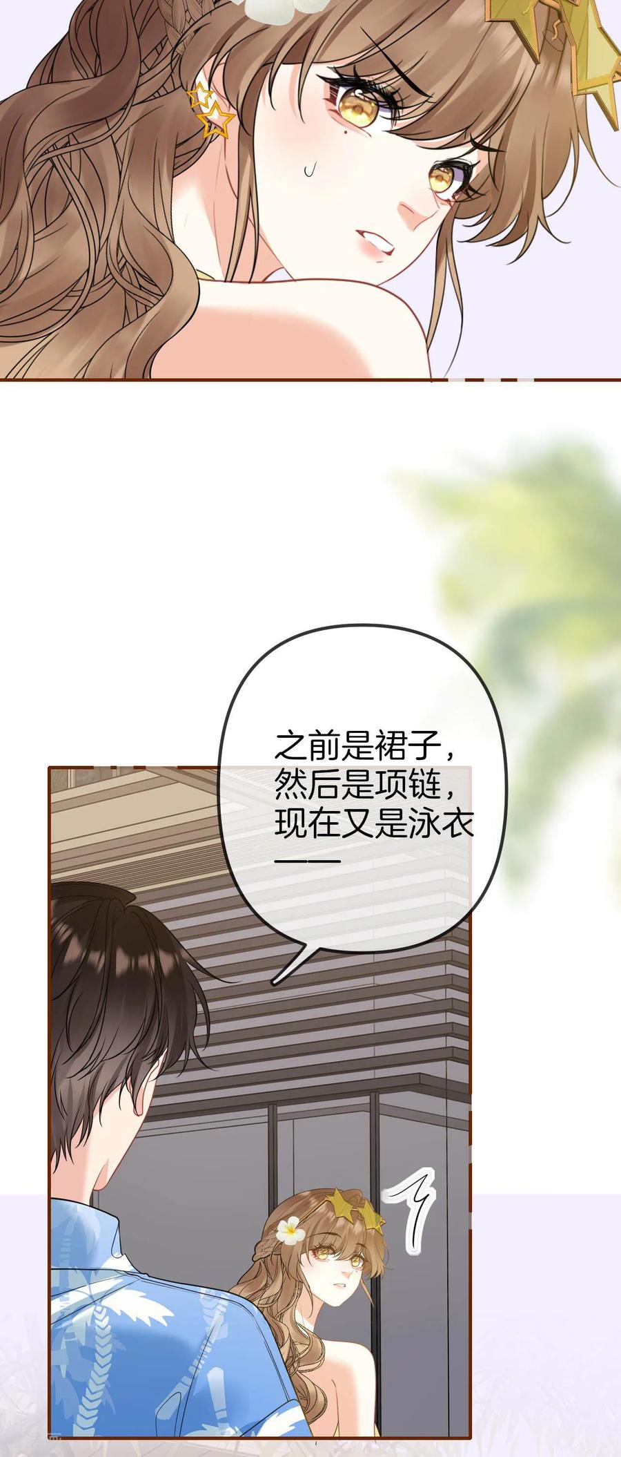 第16话当然是助人为乐啊-越界之吻-云朵屋互娱（第14张）