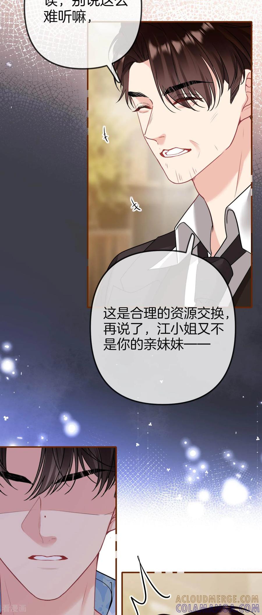 第16话当然是助人为乐啊-越界之吻-云朵屋互娱（第5张）