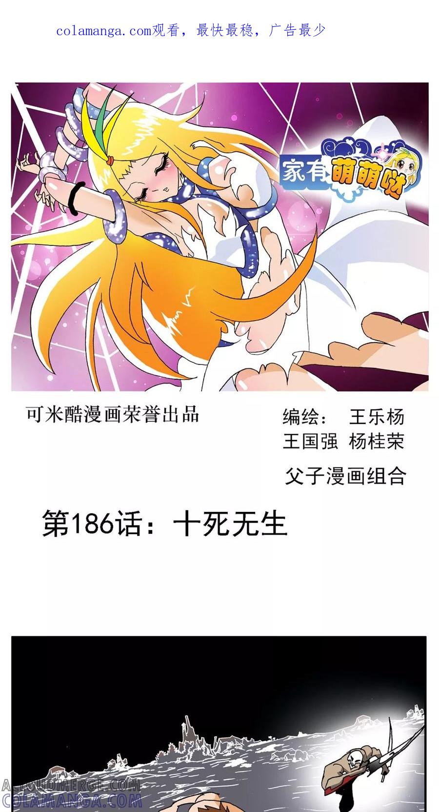 第186话-家有萌萌哒-可米酷（第1张）