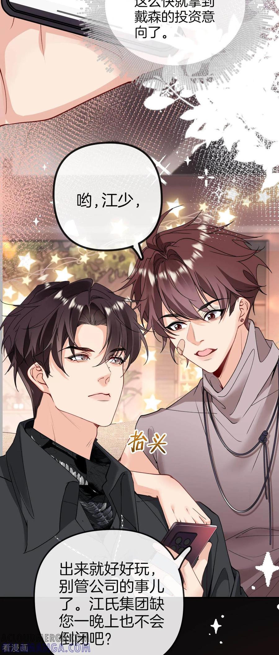 第1话她是我”妹妹“，别碰-越界之吻-云朵屋互娱（第9张）