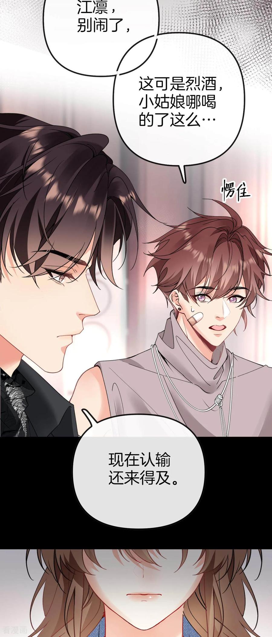 第1话她是我”妹妹“，别碰-越界之吻-云朵屋互娱（第28张）