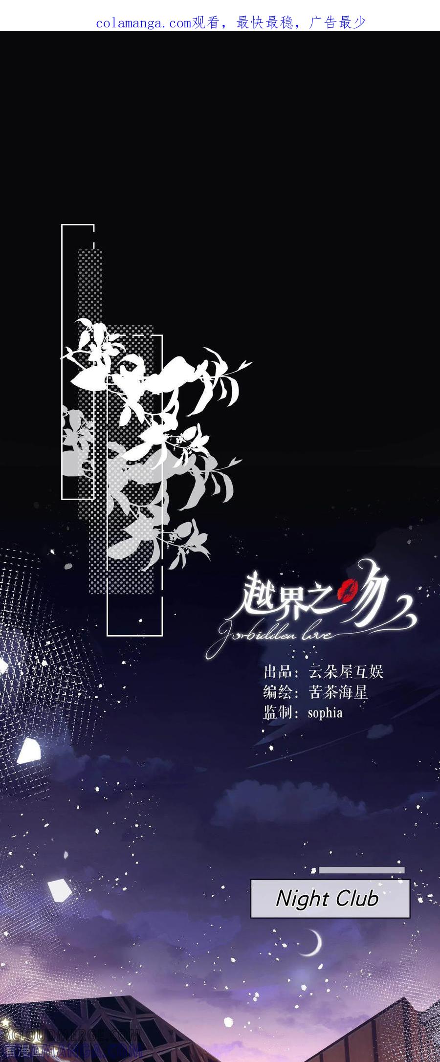 第1话她是我”妹妹“，别碰-越界之吻-云朵屋互娱（第1张）