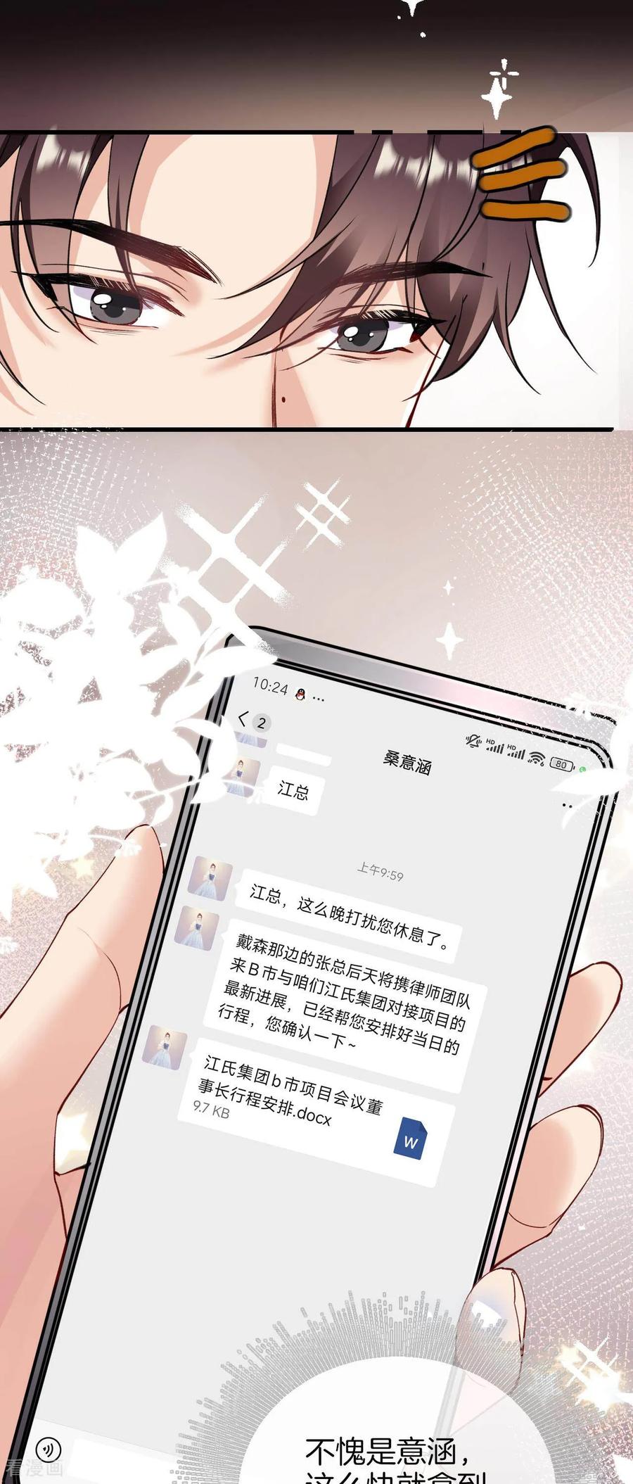 第1话她是我”妹妹“，别碰-越界之吻-云朵屋互娱（第8张）
