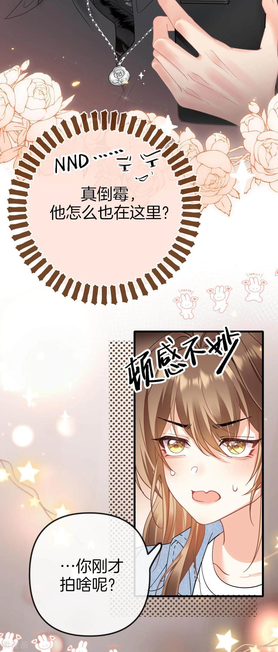 第1话她是我”妹妹“，别碰-越界之吻-云朵屋互娱（第18张）