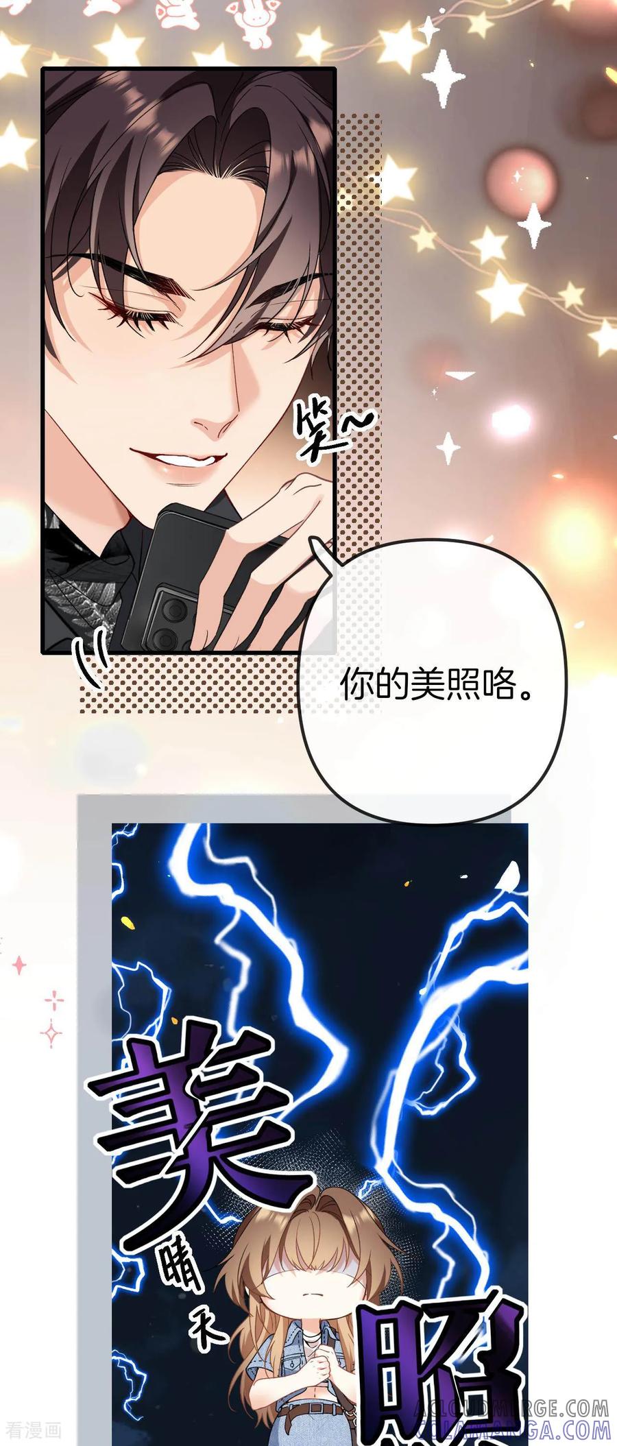 第1话她是我”妹妹“，别碰-越界之吻-云朵屋互娱（第19张）