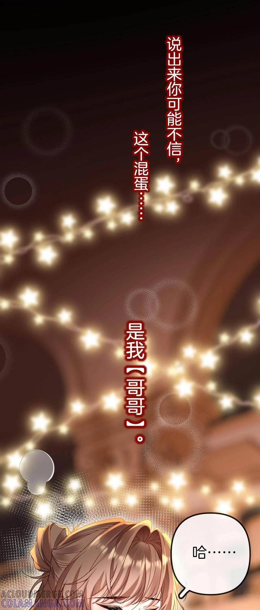 第1话她是我”妹妹“，别碰-越界之吻-云朵屋互娱（第31张）