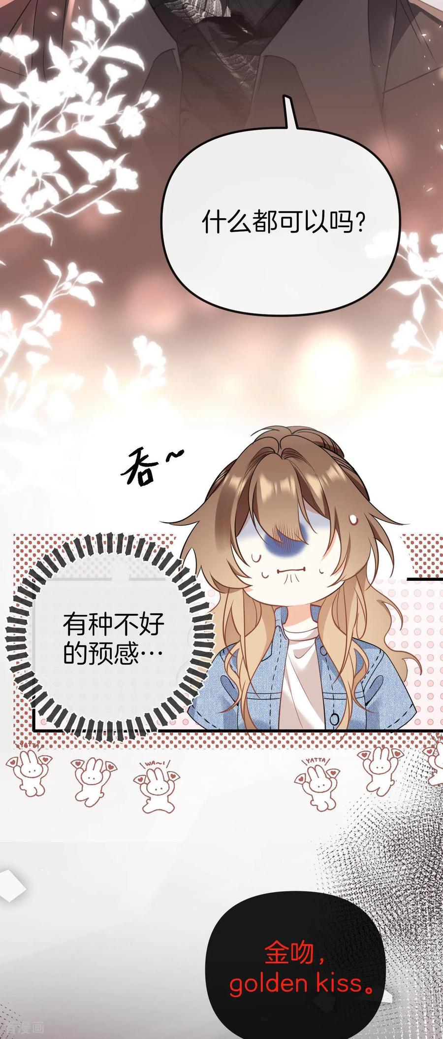 第1话她是我”妹妹“，别碰-越界之吻-云朵屋互娱（第26张）