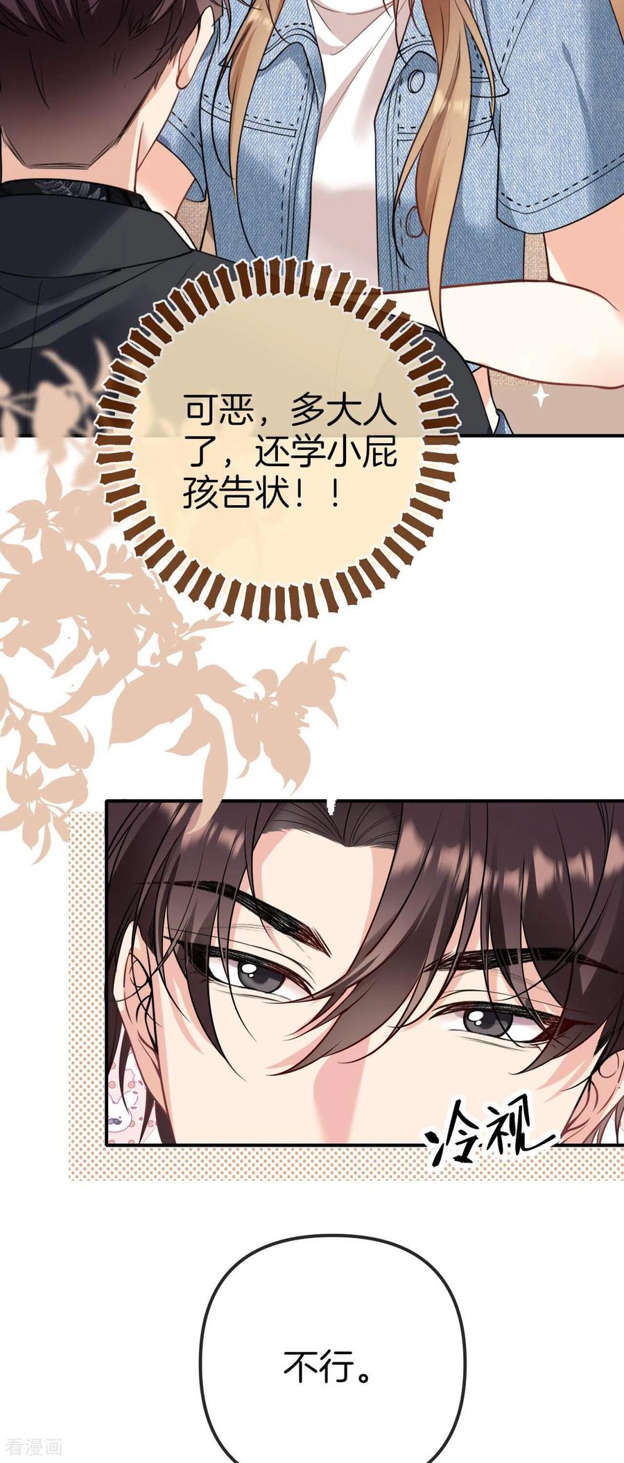 第1话她是我”妹妹“，别碰-越界之吻-云朵屋互娱（第22张）