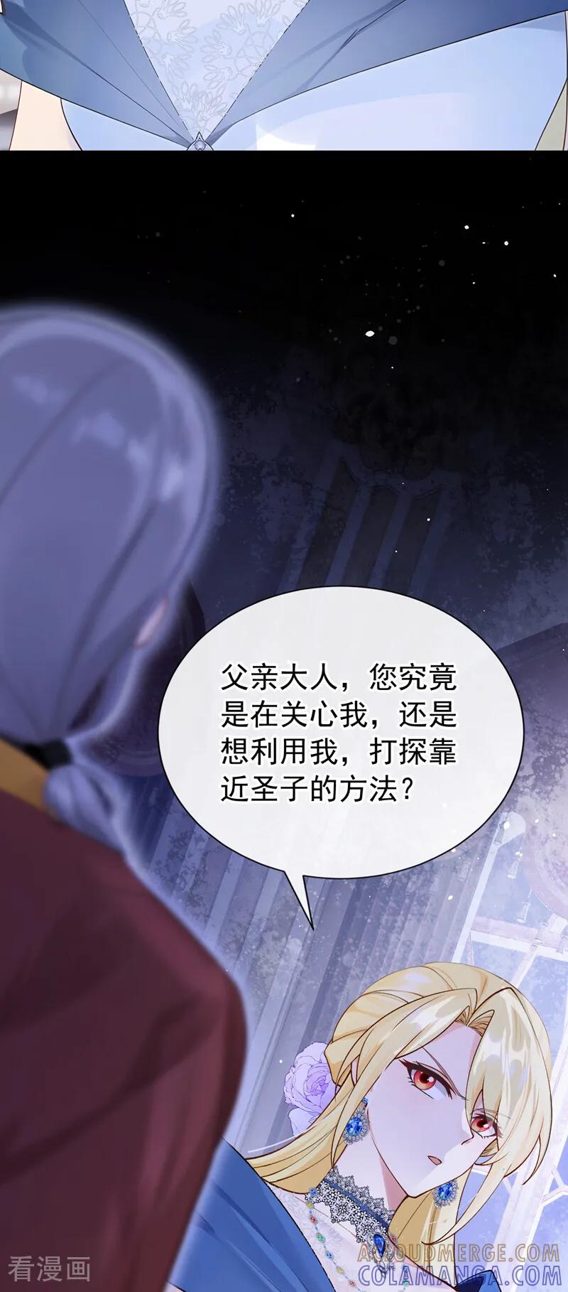 第43话请您救救小姐-让出天赋后，我成了魔法界团宠-iCiyuan动漫（第4张）