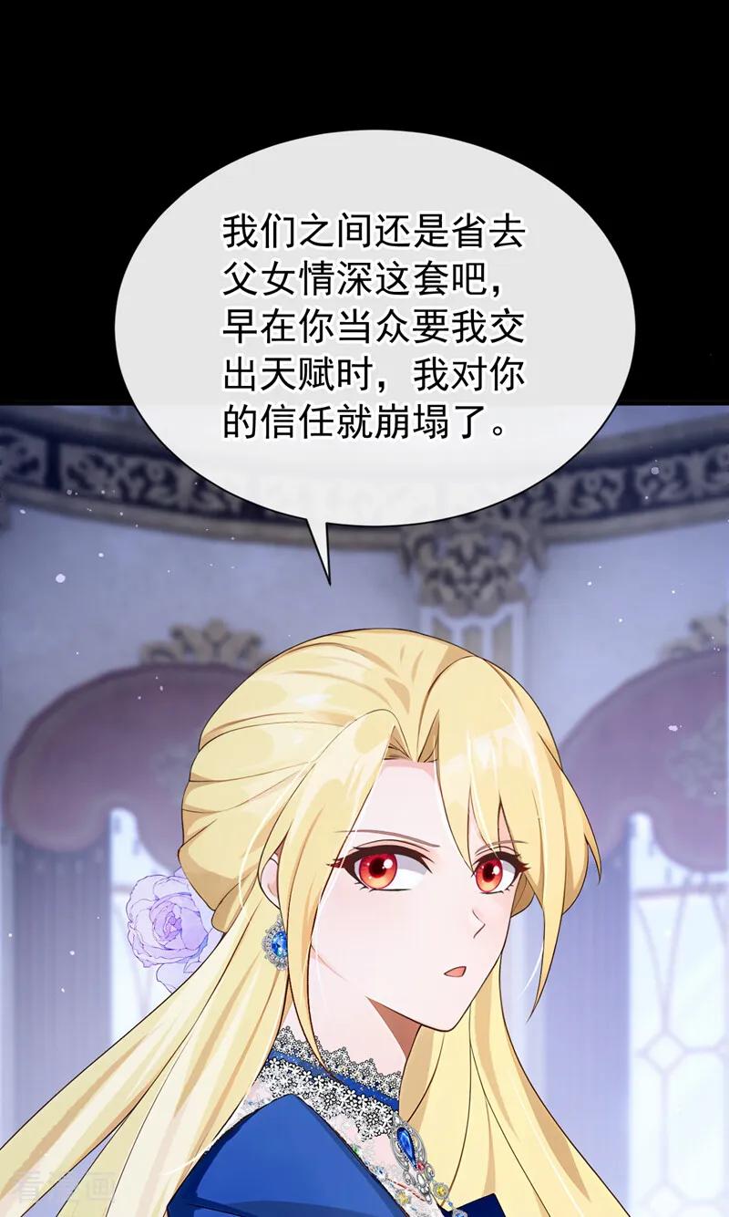 第43话请您救救小姐-让出天赋后，我成了魔法界团宠-iCiyuan动漫（第6张）